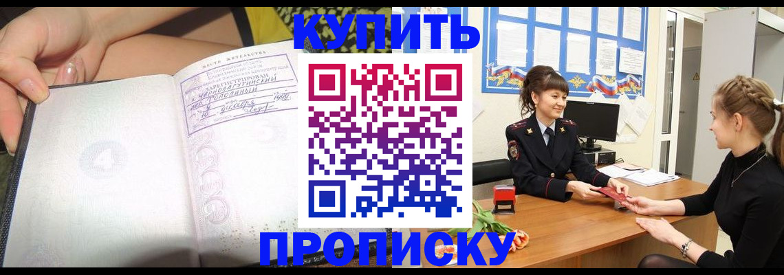 временная регистрация купить в Лесосибирске
