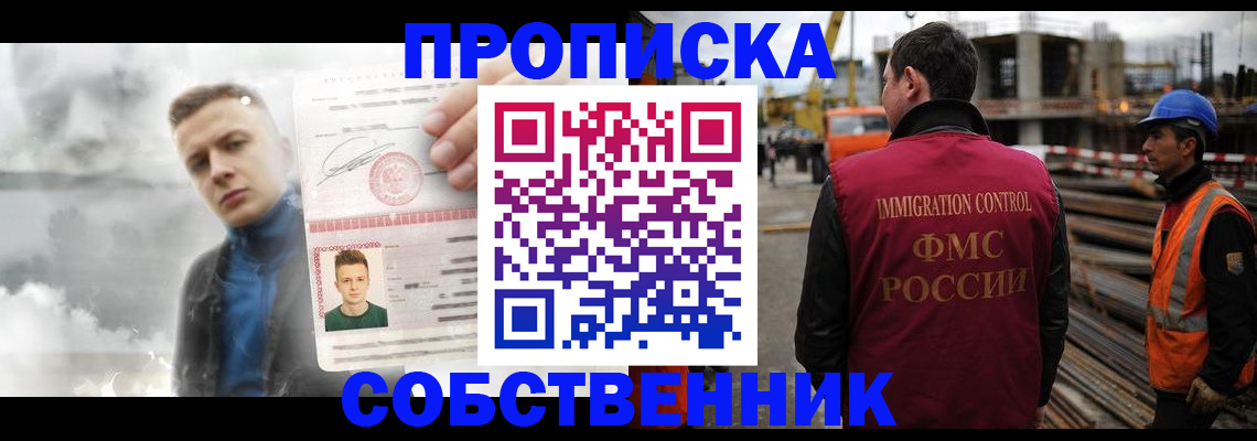 прописка для школы в Лесосибирске
