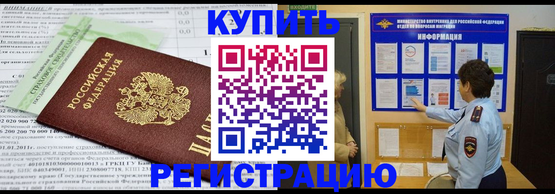 временная прописка в Лесосибирске