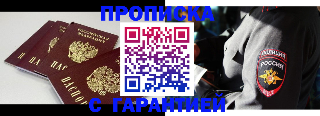прописка штамп в Лесосибирске