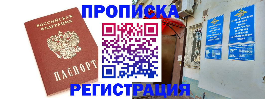 прописка ребенка в Лесосибирске