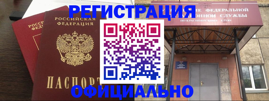 временная регистрация надежно в Лесосибирске